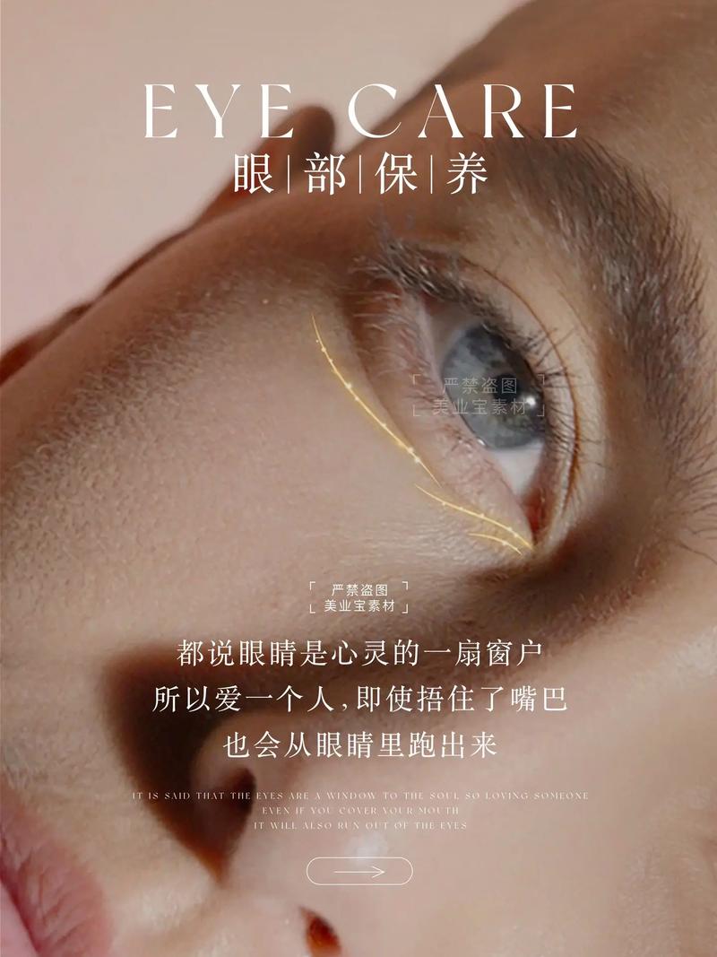 眼部肌肤抗疲劳：守护心灵的窗户，重焕明亮光彩