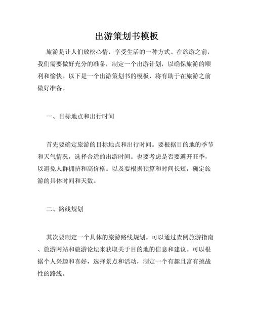 “探寻自然之美，畅享田园风情”旅游活动策划方案