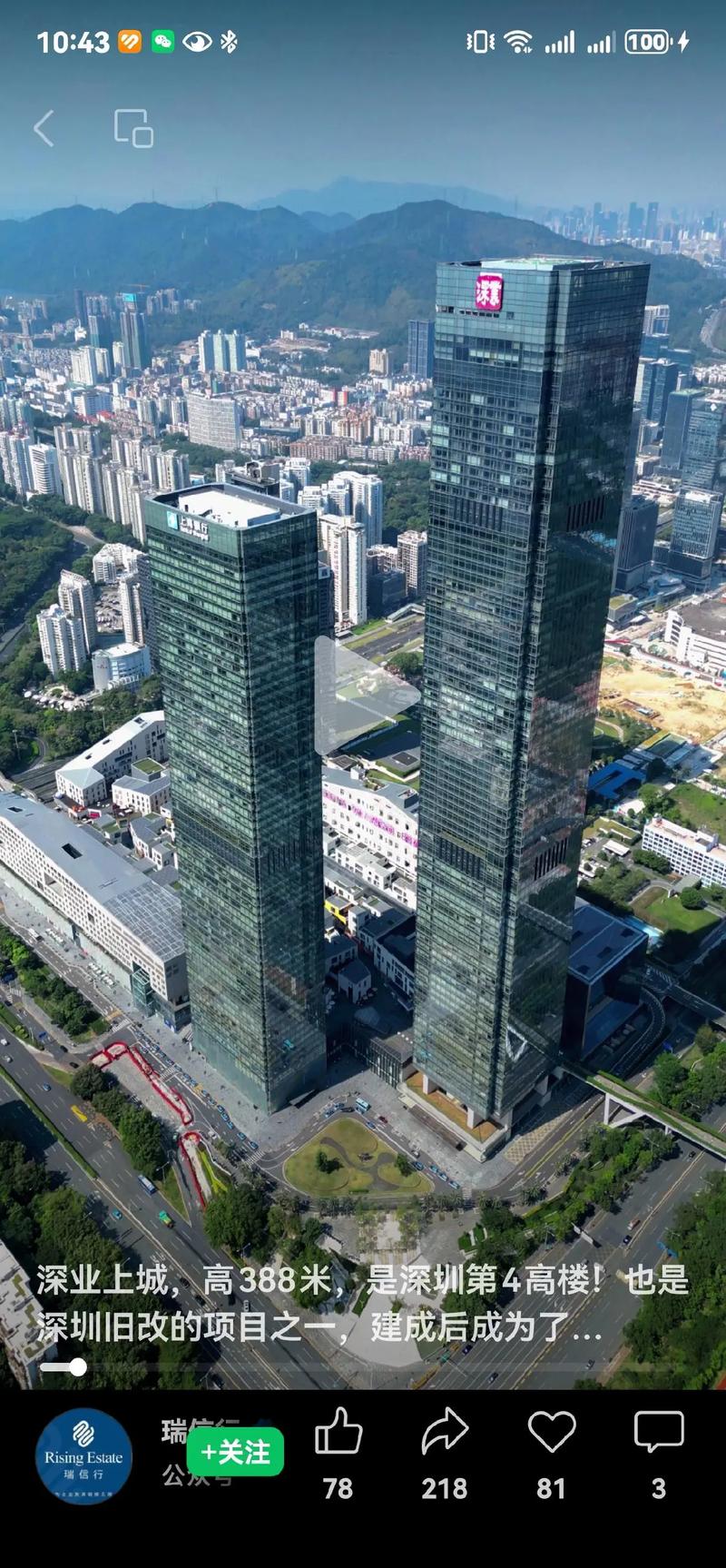 深业上城：都市中的多元活力地标
