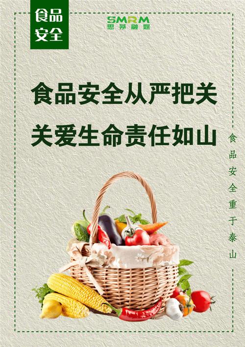 守护食品安全，共筑健康防线