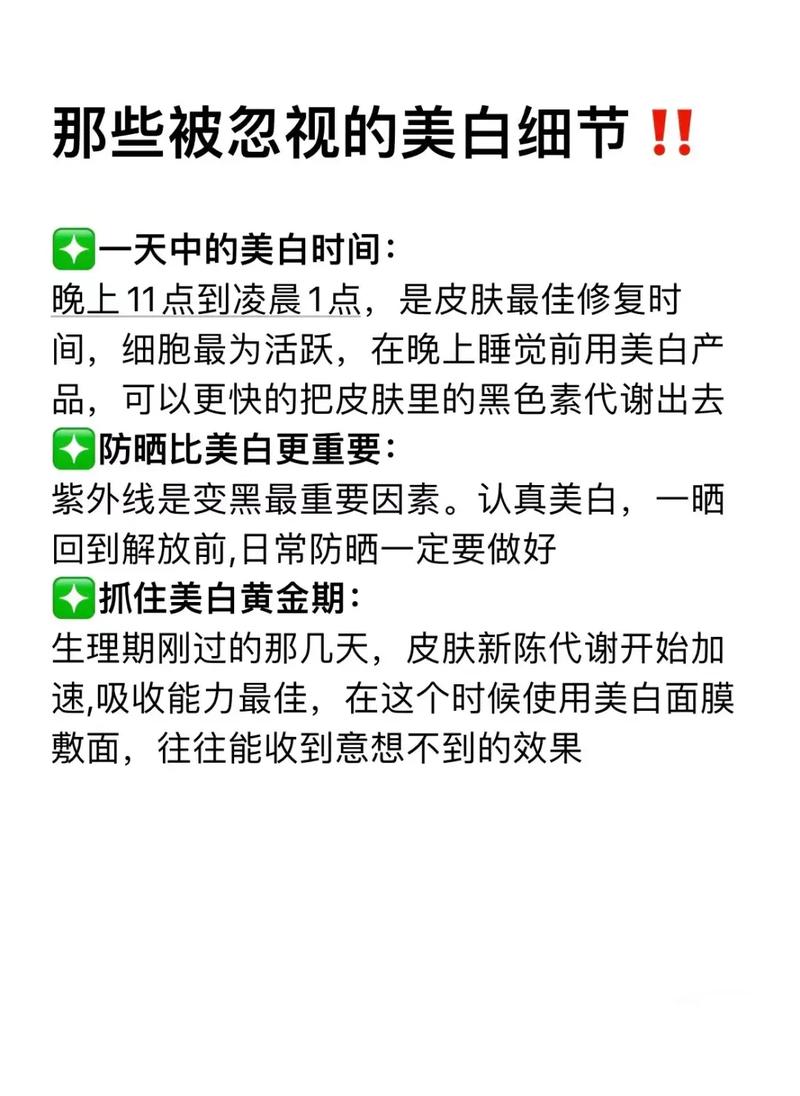 身体肌肤美白：全方位攻略，助你拥有亮白美肌