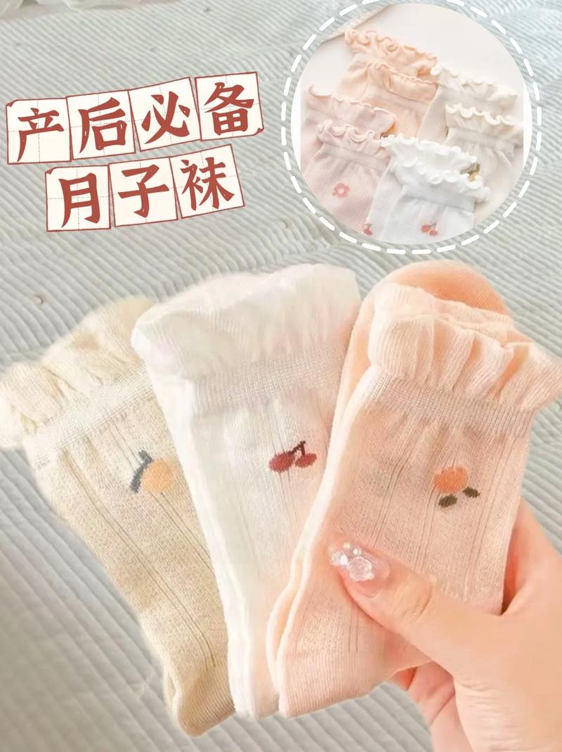 月子袜：产后护理的贴心呵护
