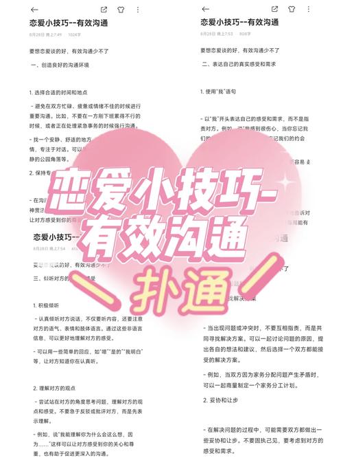 提升恋爱沟通顺畅度的秘籍：让爱意在交流中升温