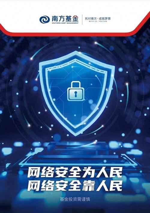 网络安全：数字时代的守护盾牌