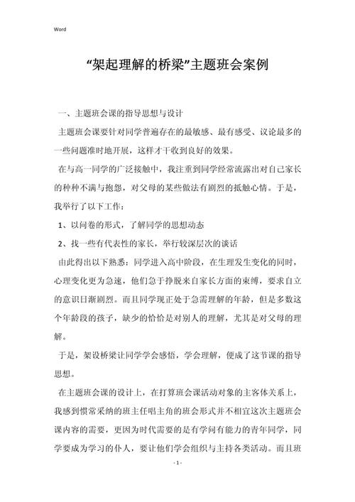 于点滴相处中，共筑理解的桥梁