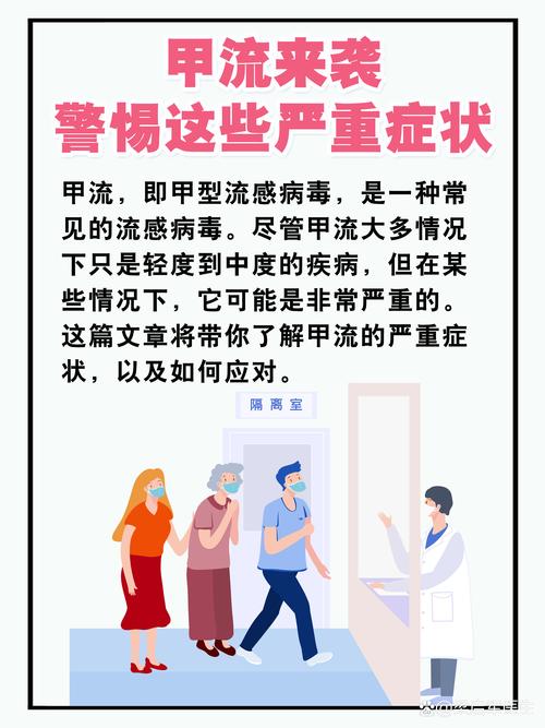 流感：隐匿的健康杀手，你了解多少？