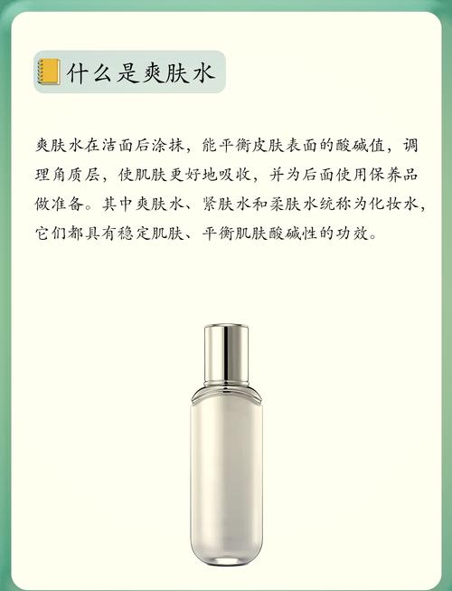 爽肤水温的奥秘：探寻适宜温度，呵护肌肤之美