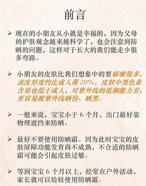 宝宝防晒全攻略：守护娇嫩肌肤，畅享阳光时光