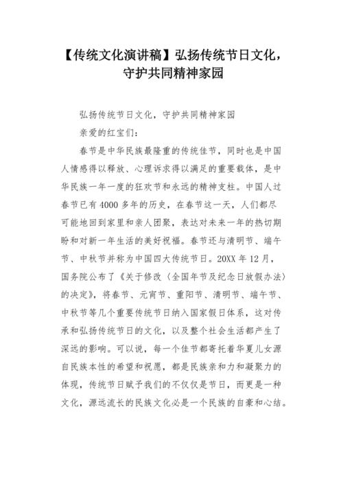 传承节日文化：守护民族精神家园