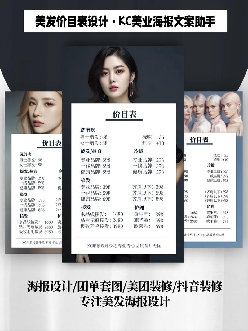 美容美发店价格：多维度解析与消费指南