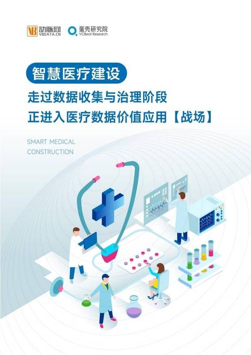 智慧医疗：开启医疗新时代的钥匙
