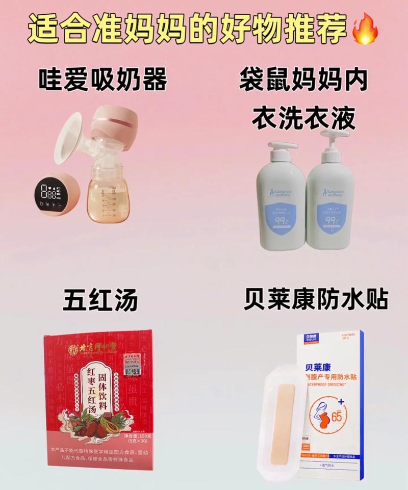 孕期生活必备好物，助力准妈妈舒适安心