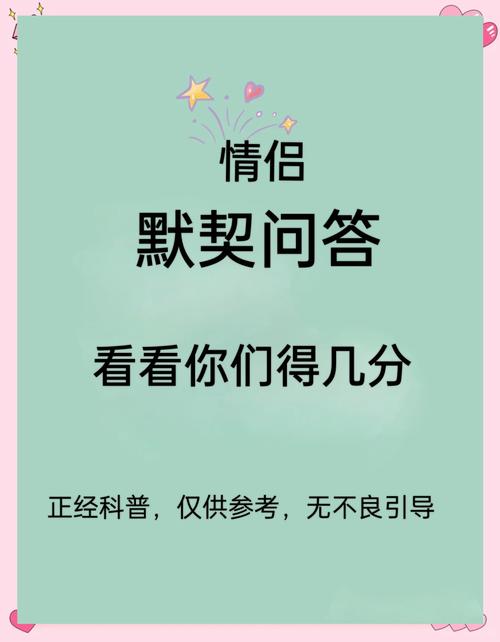 探寻情侣间契合卓越程度的奥秘