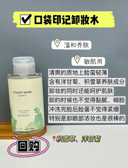 卸妆产品温和度：呵护肌肤的温柔力量
