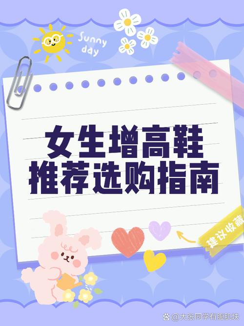 详细阅读:增高鞋选购全攻略:让你自信挺拔,魅力加分 增高鞋选购全攻略:让你自信挺拔,魅力加分