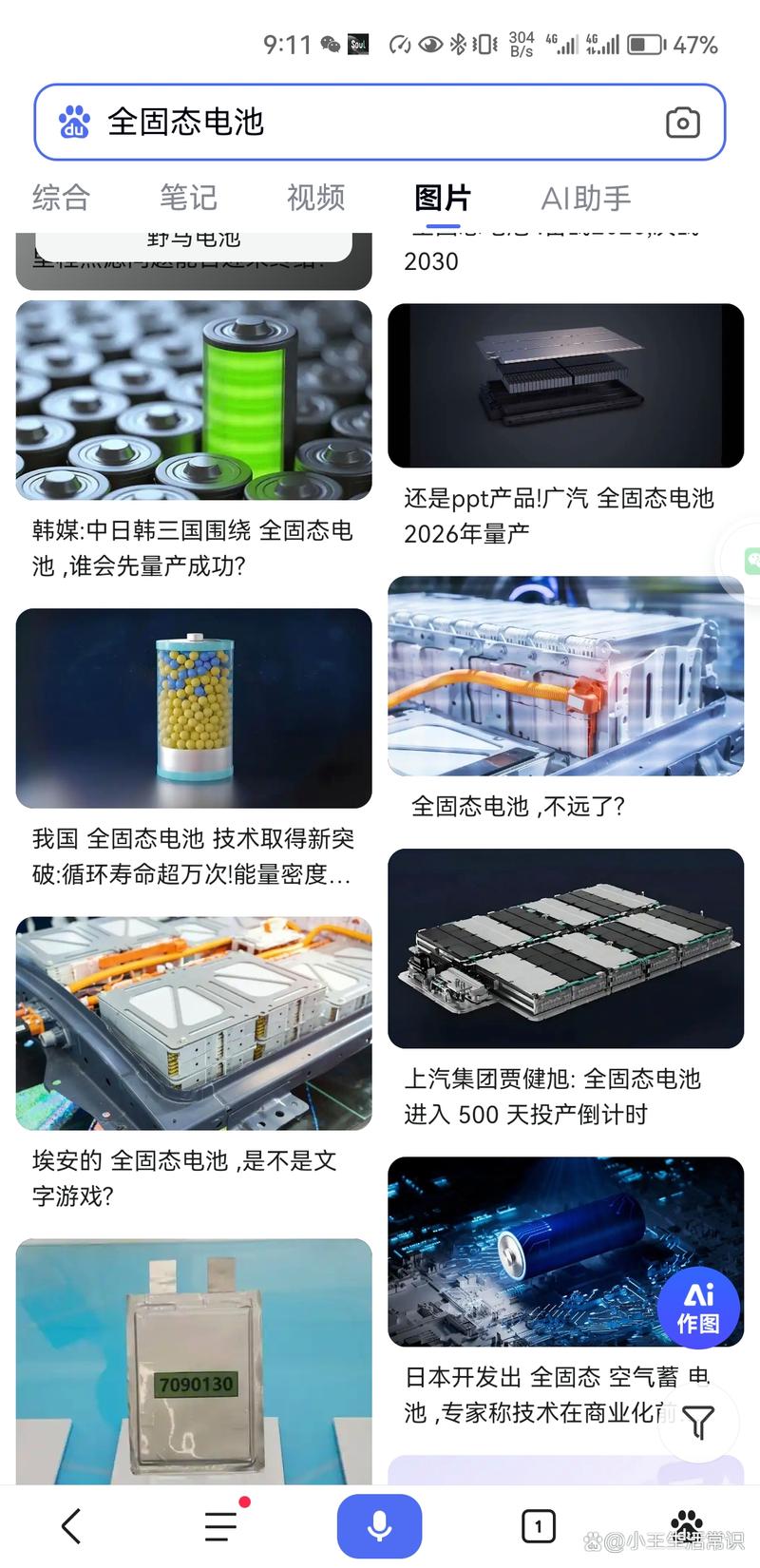 固态电池：未来能源存储的新希望