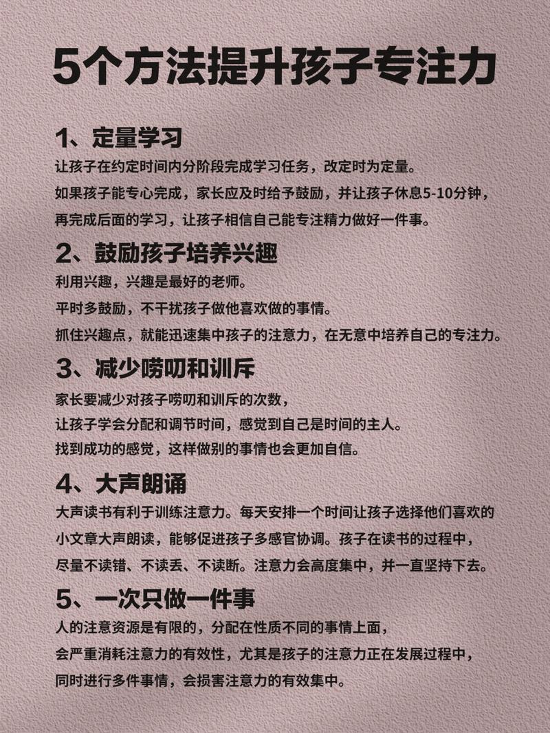 育儿专家解读：培养孩子专注力的黄金法则与实用技巧