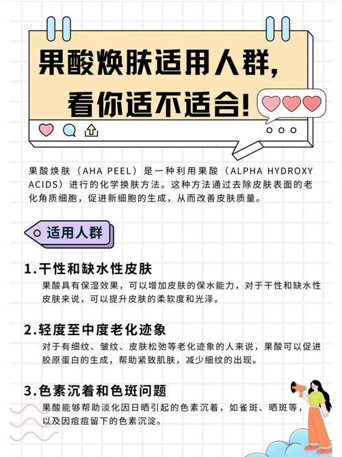 解锁果酸焕肤提亮秘籍，重绽肌肤光彩