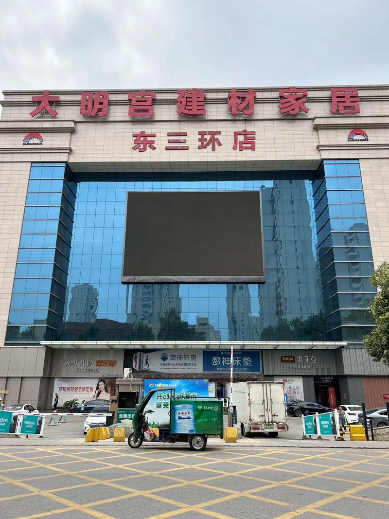 大明宫建材家居：铸就辉煌，引领未来