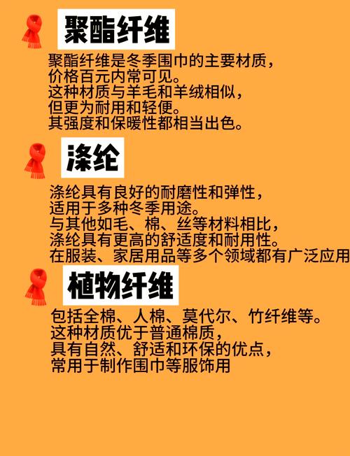 围巾材质全解析：探寻温暖与时尚背后的奥秘