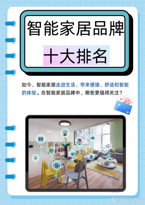 探寻智能家居领域的佼佼者：哪家智能家居品牌更胜一筹？