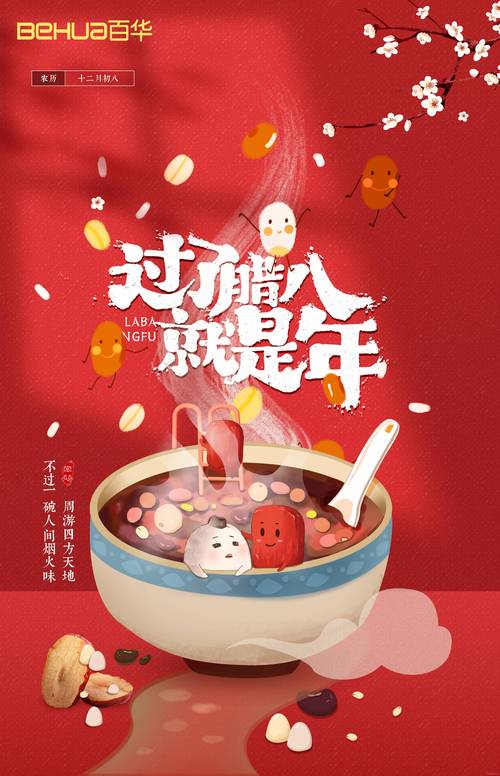腊八节：岁末的温暖与祈愿