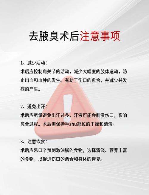 “狐臭手术治疗全解析：从传统到现代的多元选择与注意事项”