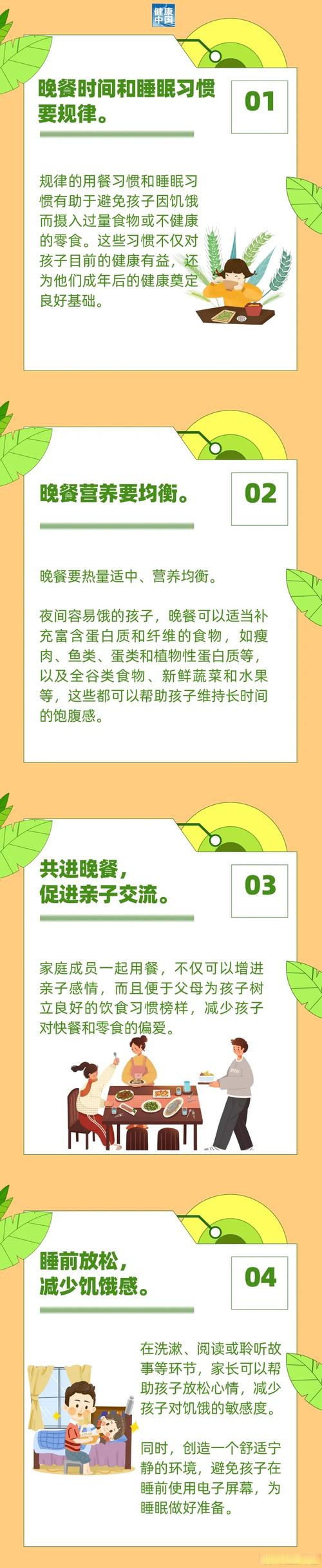 孩子营养夜宵：为成长助力，为健康护航