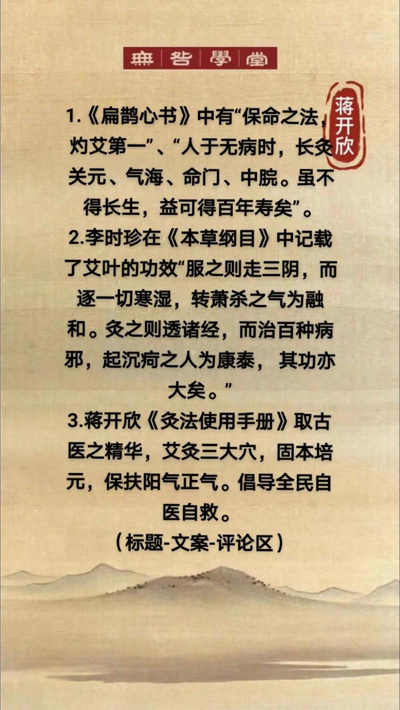 艾灸养生：古老智慧的现代健康密码