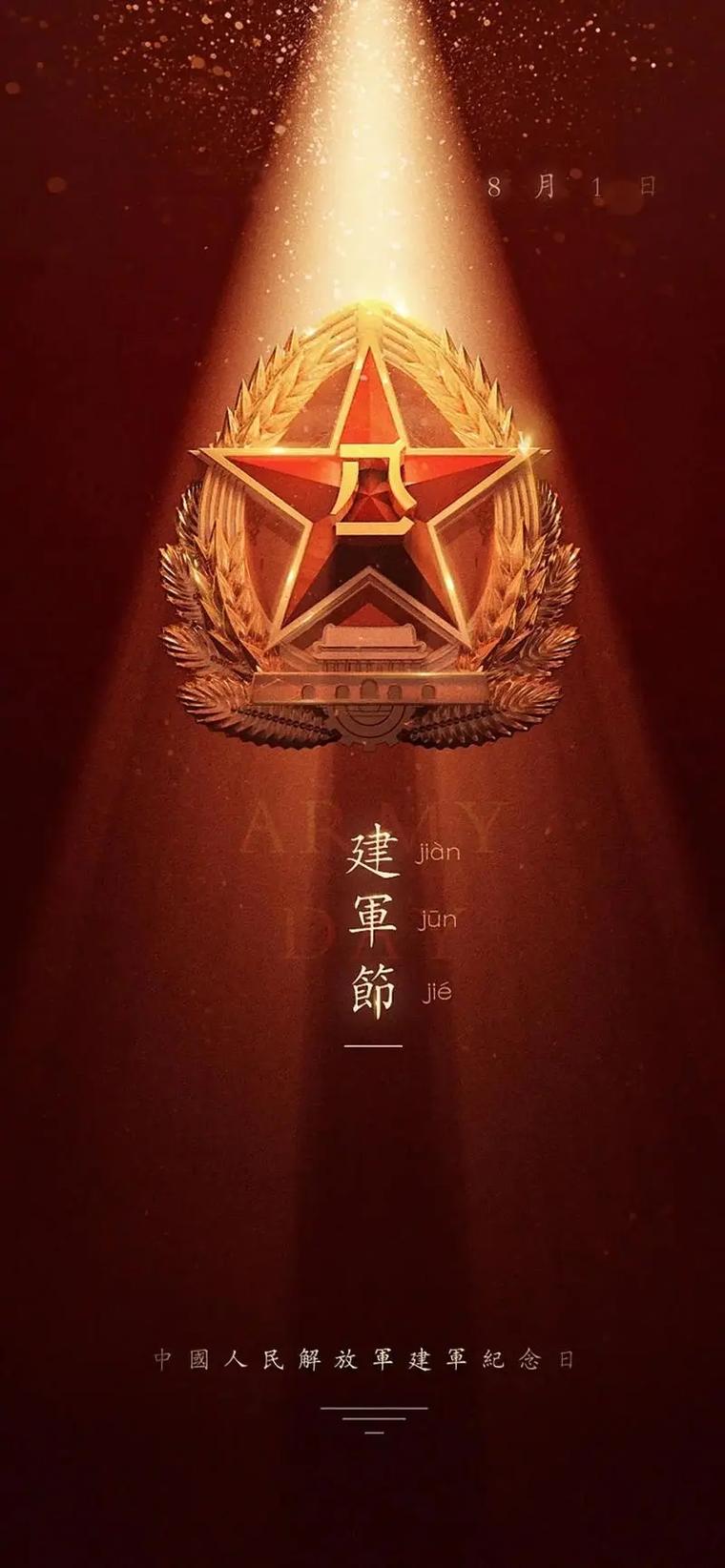 闪耀的八一：建军节的历史与传承