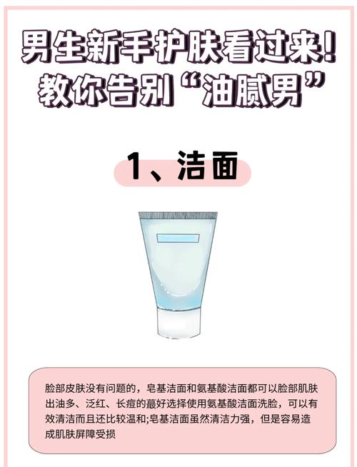 男性护肤清爽：从油腻大叔到清新型男