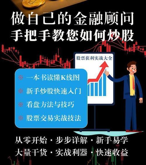 股票投资技巧：开启财富增长的智慧之门