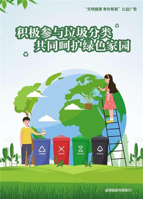 践行生活垃圾分类，共筑绿色未来家园