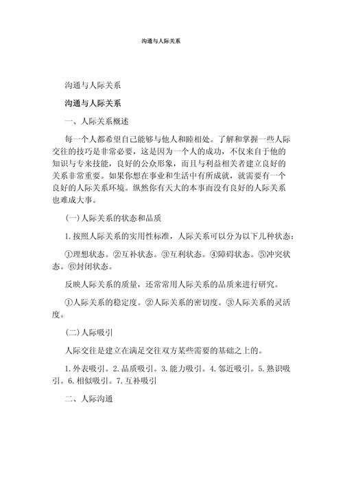 掌握眼神交流技巧：提升沟通效果与人际关系