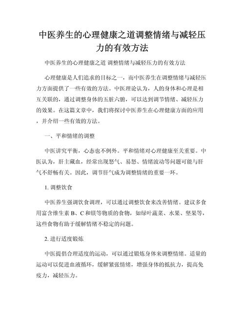 缓解压力，养生之妙：重寻身心的宁静与健康