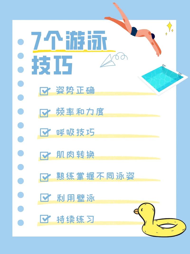 精通游泳的艺术：从基础到提高的全面指南