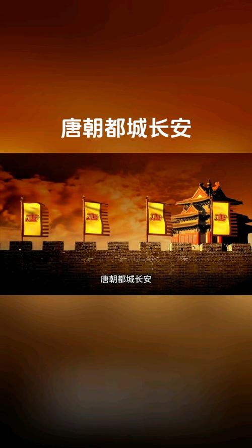 长安：千年古都的盛世华章