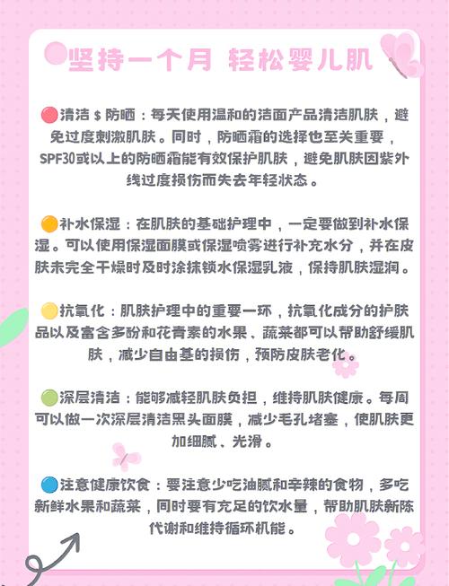 肌肤焕新秘籍：解锁自然之美的科学护肤之道
