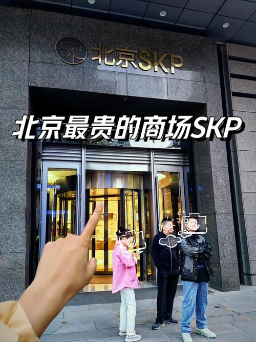全球顶级奢侈品百货——SKP的传奇之路
