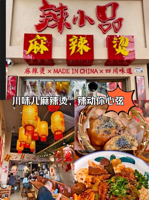 麻辣烫：舌尖上的热辣狂欢