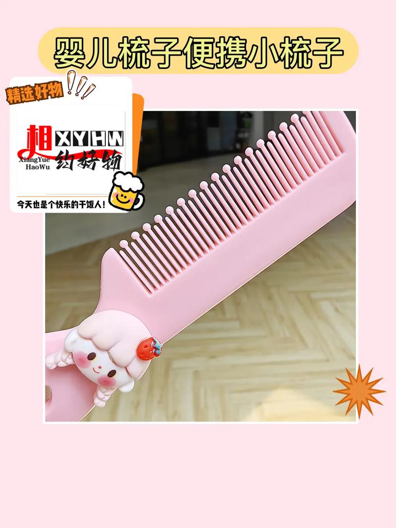 婴儿梳子：宝宝头发护理的贴心伴侣