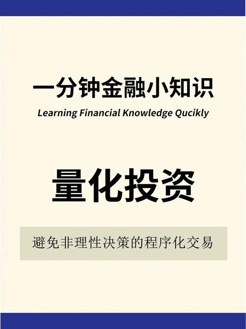 量化投资：开启智能金融新纪元的核心驱动力