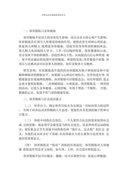 以下是关于运动医学研究的一篇示例文章：