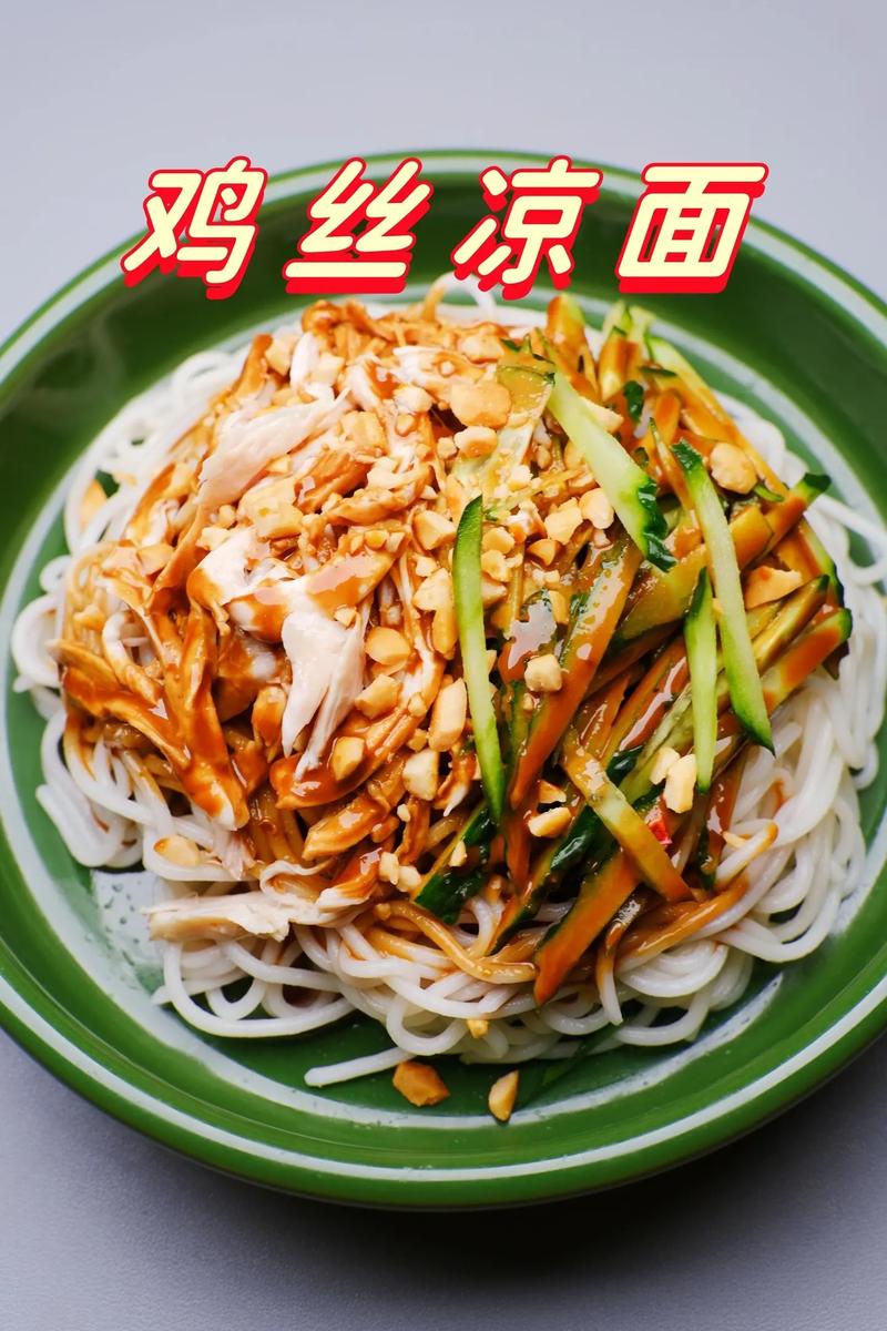 凉面：舌尖上的清凉盛宴