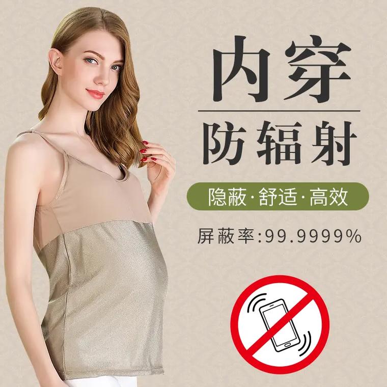 孕妇防辐射服：孕期守护的科技之选