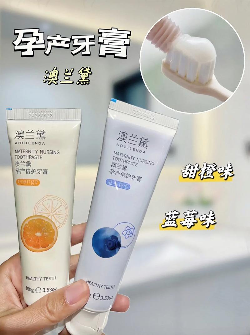 孕妇牙膏：孕期口腔呵护的贴心之选