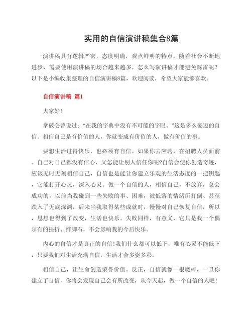 在公众场合绽放自信光芒：方法与意义