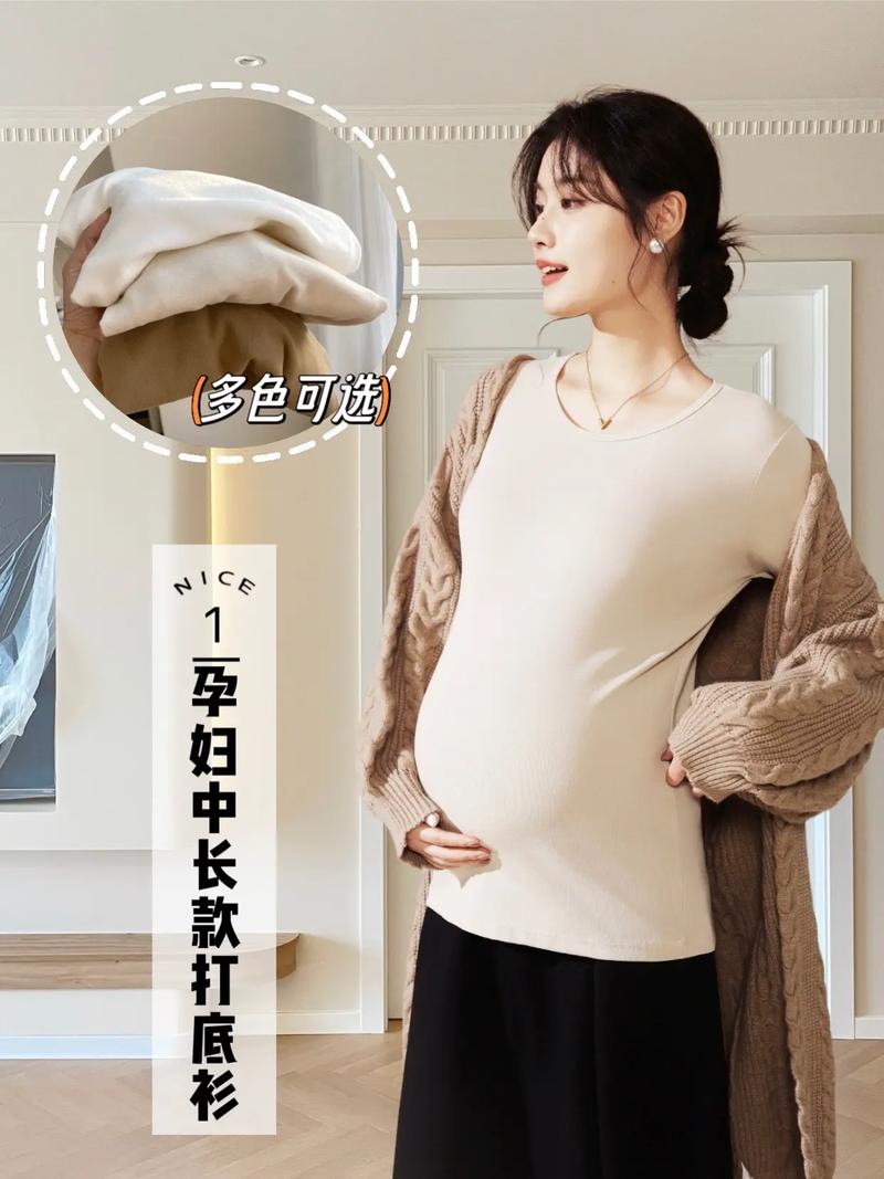 孕妇打底衫：孕期时尚与舒适的贴心选择