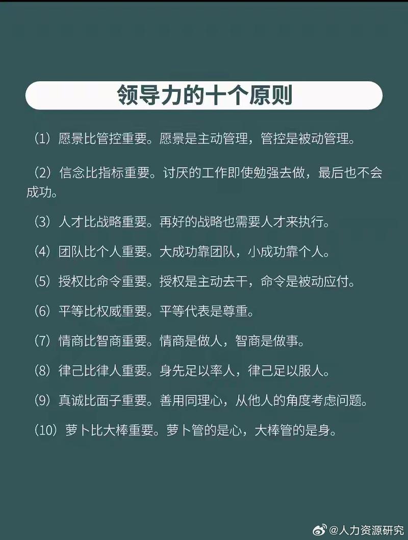 领导力的培养：开启卓越管理的钥匙