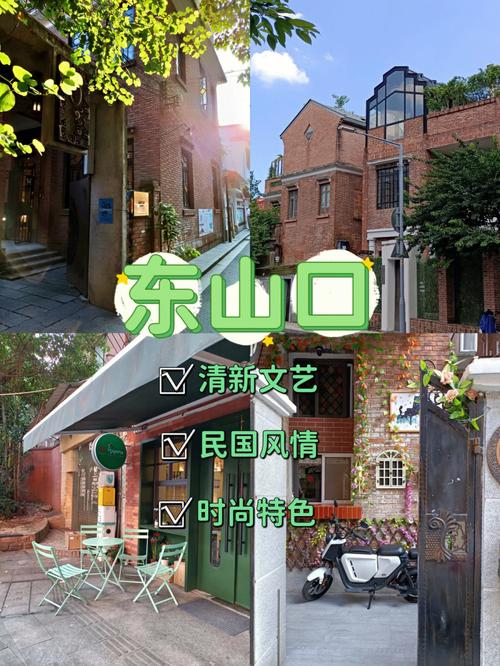 探寻东山口的历史韵味与现代活力